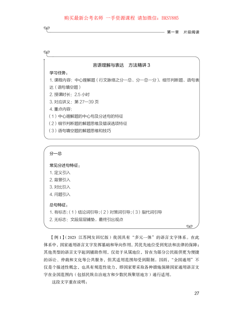 言语理解公众号：上岸的资料_2026考公资料_（10）粉笔_2025粉笔国考省考980（课＋笔记）_粉笔980（25多省）_12025FB浙江省考980系统班_1.全方法精讲_讲义