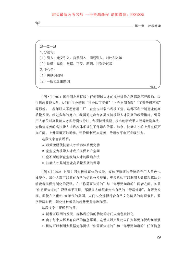 言语理解公众号：上岸的资料_2026考公资料_（10）粉笔_2025粉笔国考省考980（课＋笔记）_粉笔980（25多省）_12025FB浙江省考980系统班_1.全方法精讲_讲义