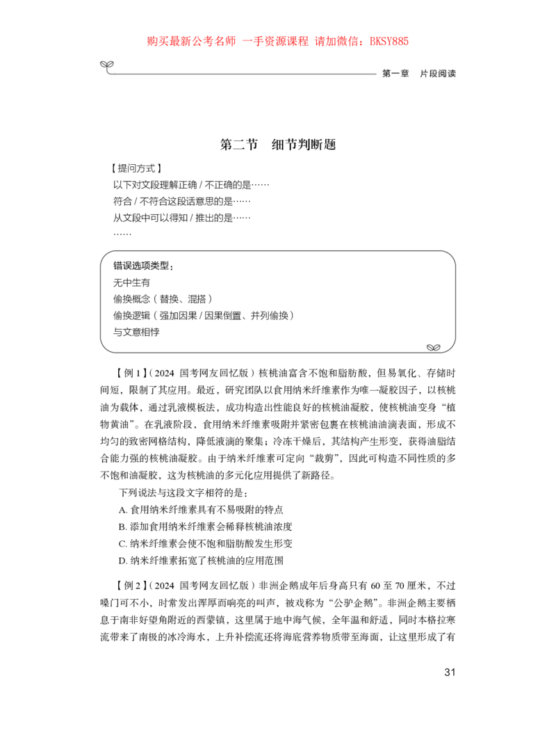 言语理解公众号：上岸的资料_2026考公资料_（10）粉笔_2025粉笔国考省考980（课＋笔记）_粉笔980（25多省）_12025FB浙江省考980系统班_1.全方法精讲_讲义