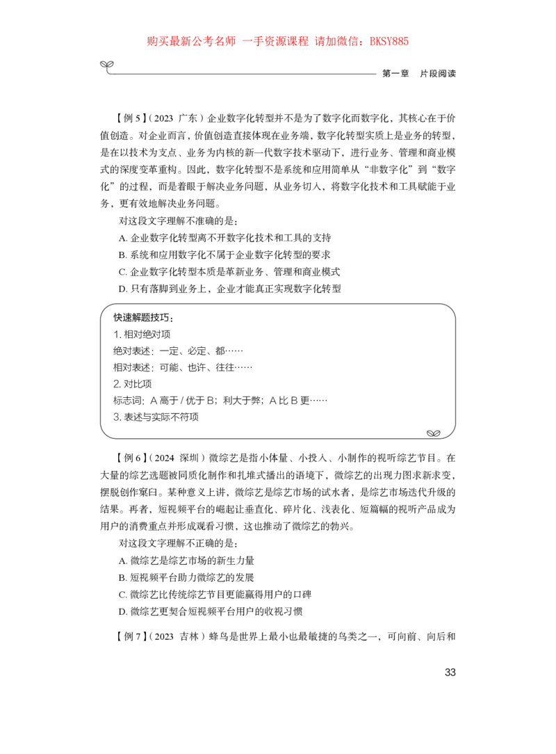 言语理解公众号：上岸的资料_2026考公资料_（10）粉笔_2025粉笔国考省考980（课＋笔记）_粉笔980（25多省）_12025FB浙江省考980系统班_1.全方法精讲_讲义