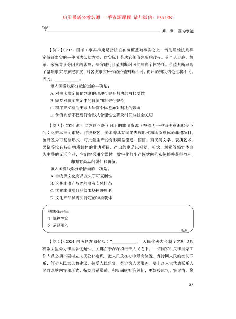 言语理解公众号：上岸的资料_2026考公资料_（10）粉笔_2025粉笔国考省考980（课＋笔记）_粉笔980（25多省）_12025FB浙江省考980系统班_1.全方法精讲_讲义