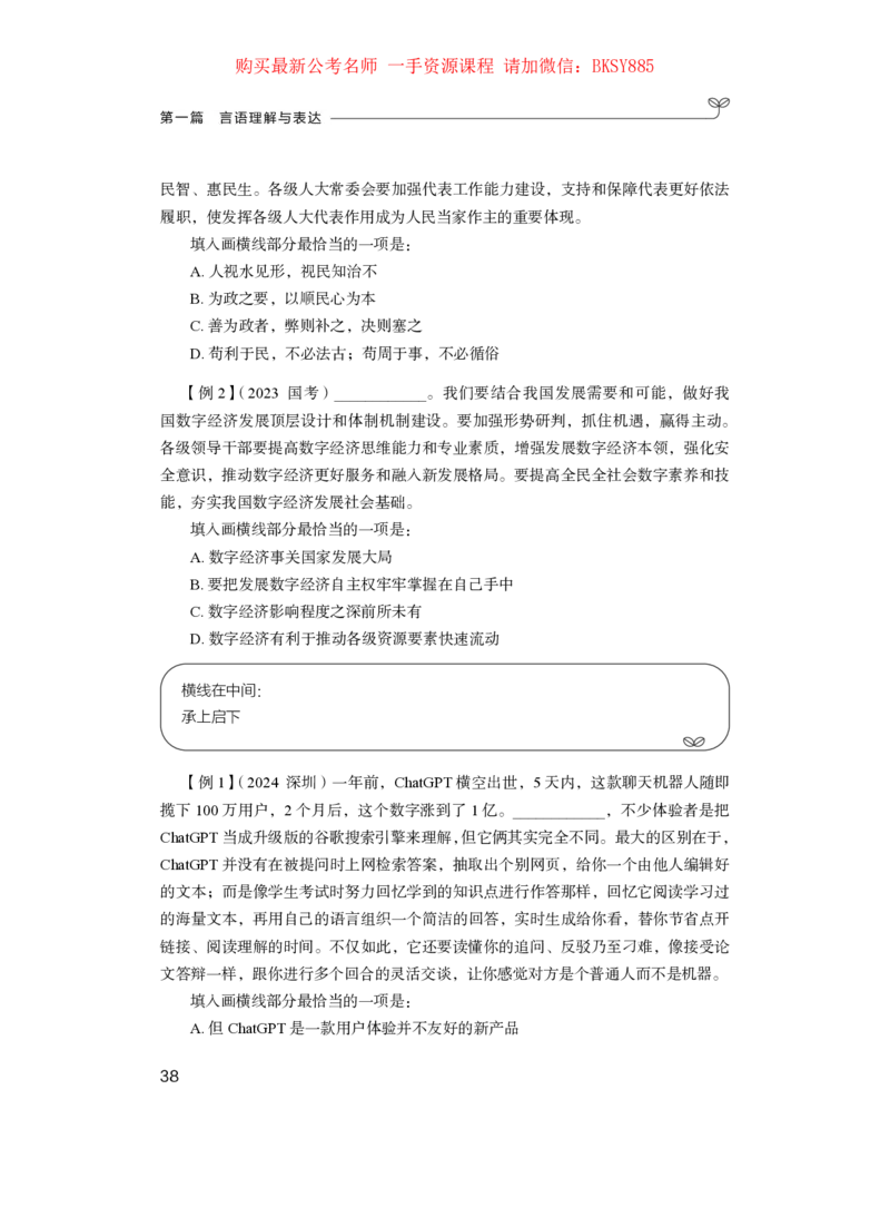 言语理解公众号：上岸的资料_2026考公资料_（10）粉笔_2025粉笔国考省考980（课＋笔记）_粉笔980（25多省）_12025FB浙江省考980系统班_1.全方法精讲_讲义