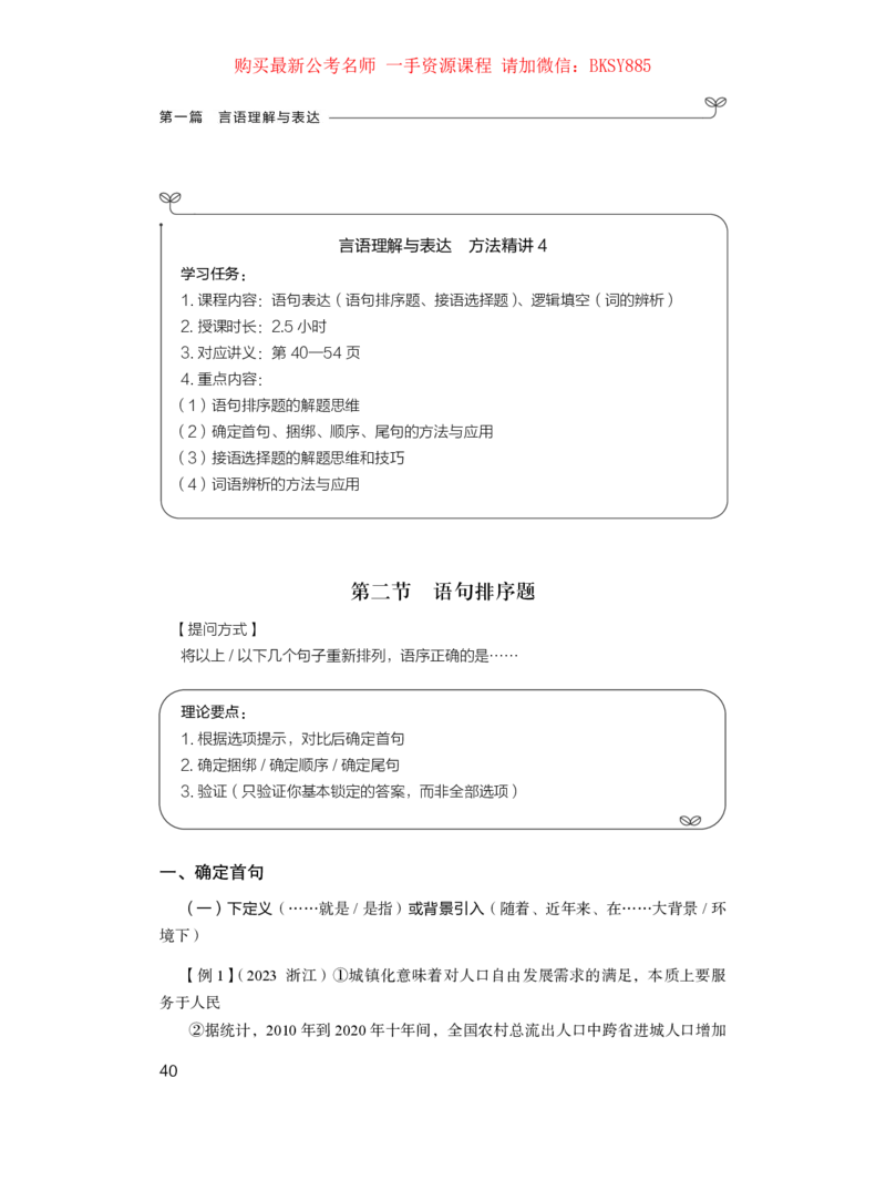 言语理解公众号：上岸的资料_2026考公资料_（10）粉笔_2025粉笔国考省考980（课＋笔记）_粉笔980（25多省）_12025FB浙江省考980系统班_1.全方法精讲_讲义