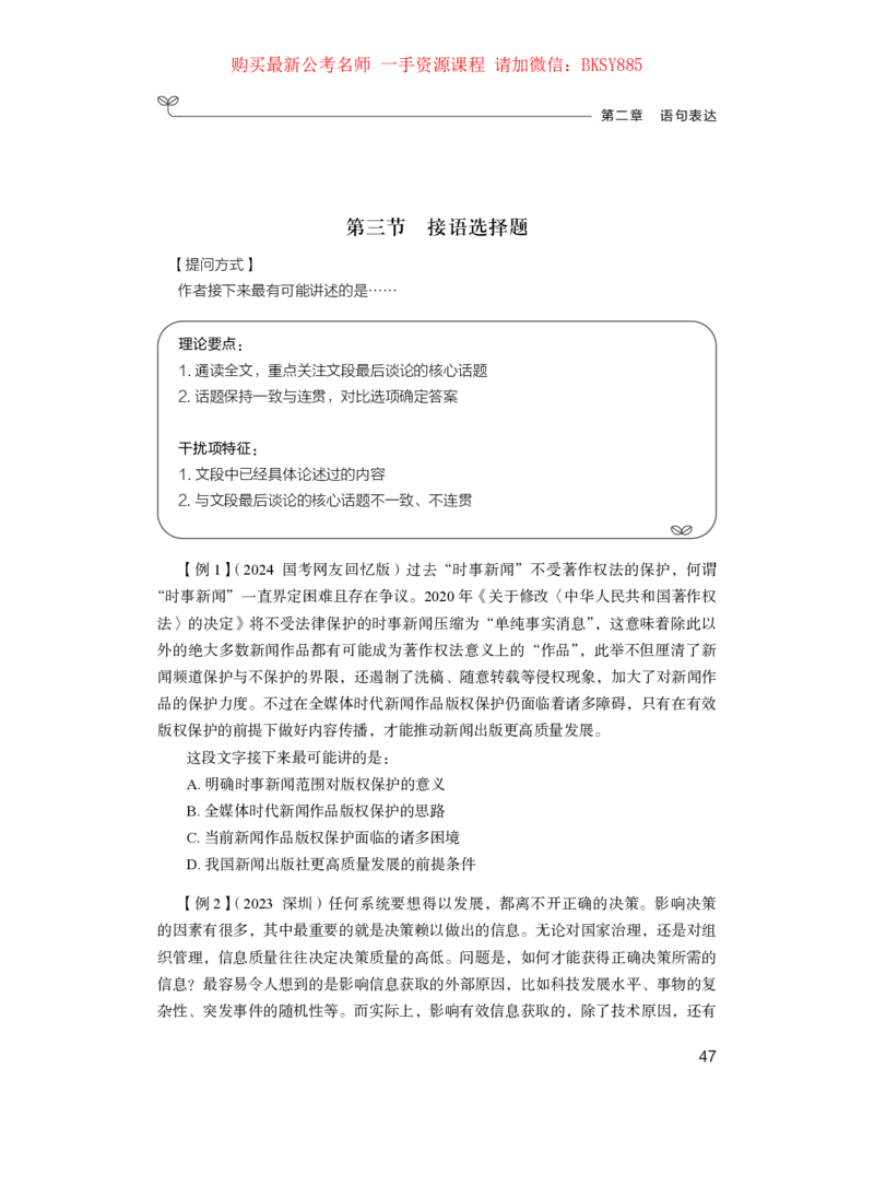 言语理解公众号：上岸的资料_2026考公资料_（10）粉笔_2025粉笔国考省考980（课＋笔记）_粉笔980（25多省）_12025FB浙江省考980系统班_1.全方法精讲_讲义