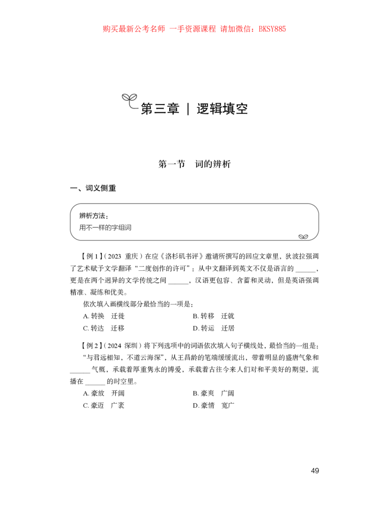 言语理解公众号：上岸的资料_2026考公资料_（10）粉笔_2025粉笔国考省考980（课＋笔记）_粉笔980（25多省）_12025FB浙江省考980系统班_1.全方法精讲_讲义