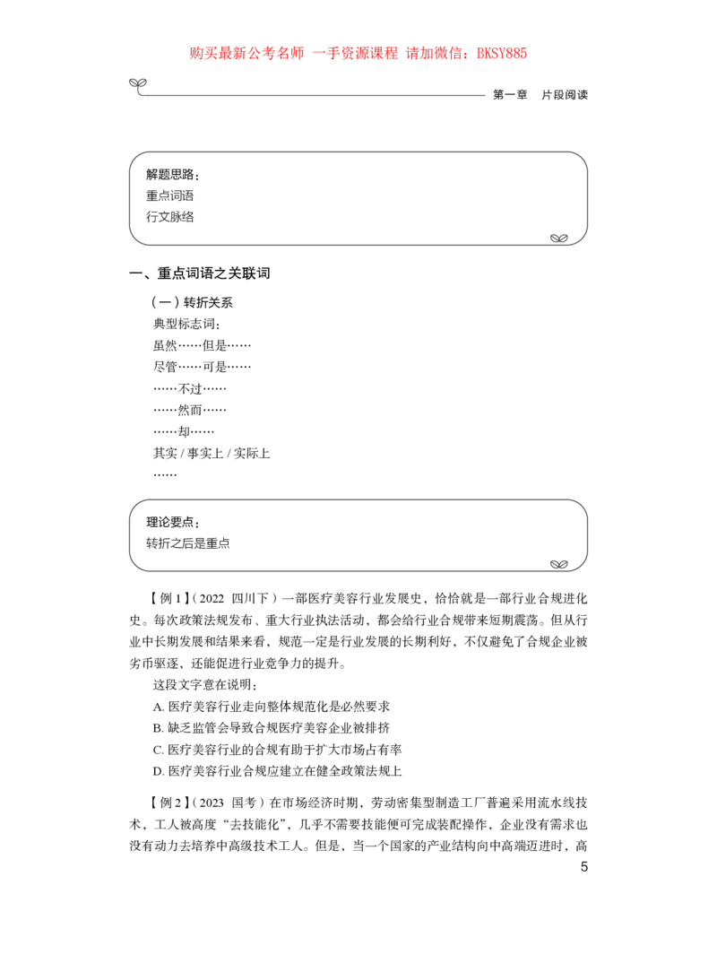 言语理解公众号：上岸的资料_2026考公资料_（10）粉笔_2025粉笔国考省考980（课＋笔记）_粉笔980（25多省）_12025FB浙江省考980系统班_1.全方法精讲_讲义