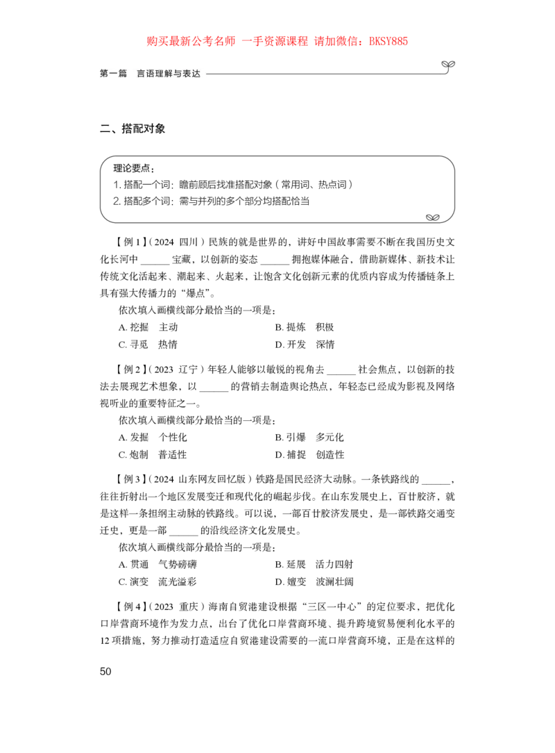 言语理解公众号：上岸的资料_2026考公资料_（10）粉笔_2025粉笔国考省考980（课＋笔记）_粉笔980（25多省）_12025FB浙江省考980系统班_1.全方法精讲_讲义