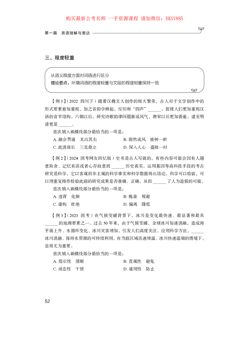 言语理解公众号：上岸的资料_2026考公资料_（10）粉笔_2025粉笔国考省考980（课＋笔记）_粉笔980（25多省）_12025FB浙江省考980系统班_1.全方法精讲_讲义