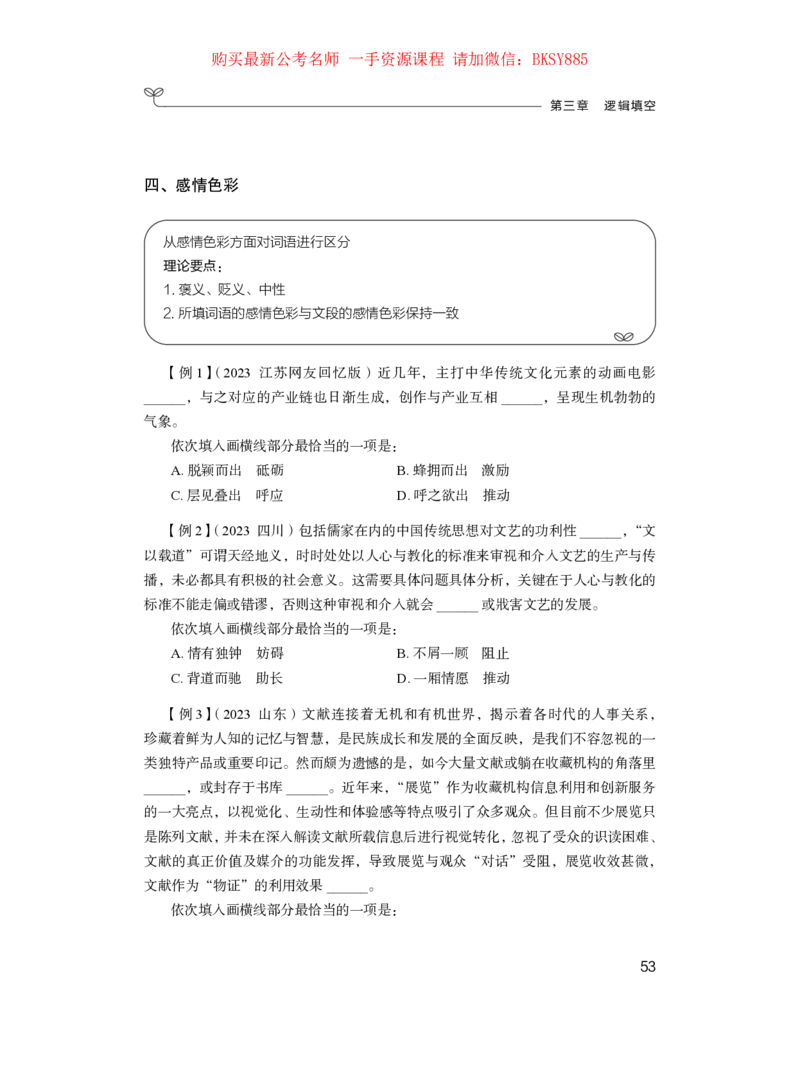 言语理解公众号：上岸的资料_2026考公资料_（10）粉笔_2025粉笔国考省考980（课＋笔记）_粉笔980（25多省）_12025FB浙江省考980系统班_1.全方法精讲_讲义