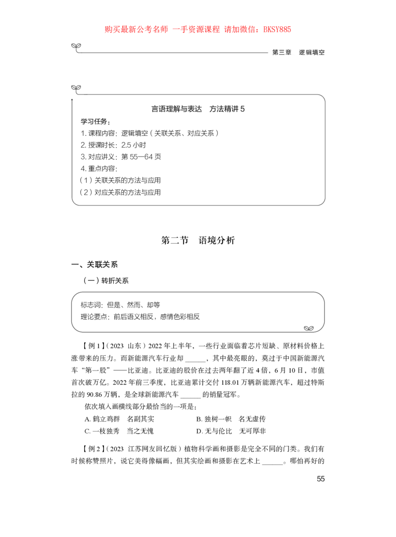 言语理解公众号：上岸的资料_2026考公资料_（10）粉笔_2025粉笔国考省考980（课＋笔记）_粉笔980（25多省）_12025FB浙江省考980系统班_1.全方法精讲_讲义