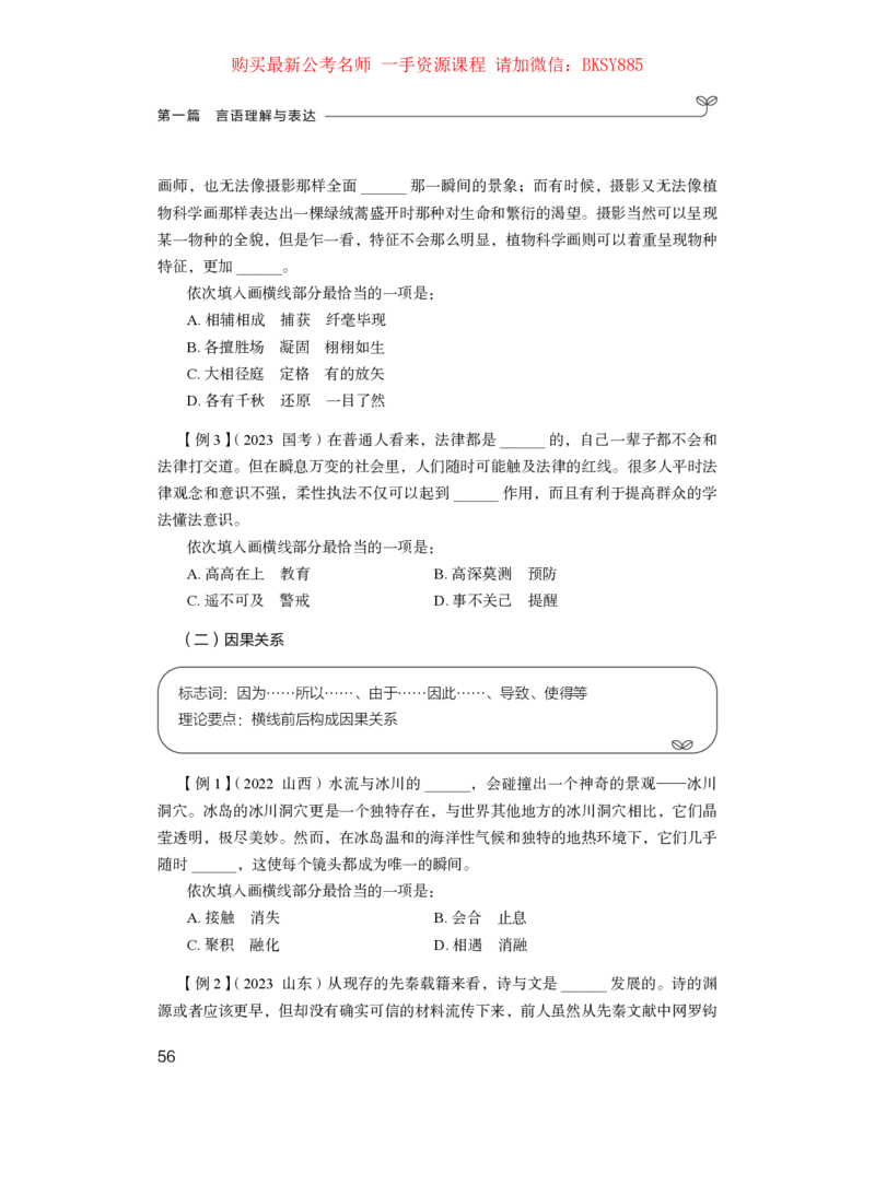 言语理解公众号：上岸的资料_2026考公资料_（10）粉笔_2025粉笔国考省考980（课＋笔记）_粉笔980（25多省）_12025FB浙江省考980系统班_1.全方法精讲_讲义