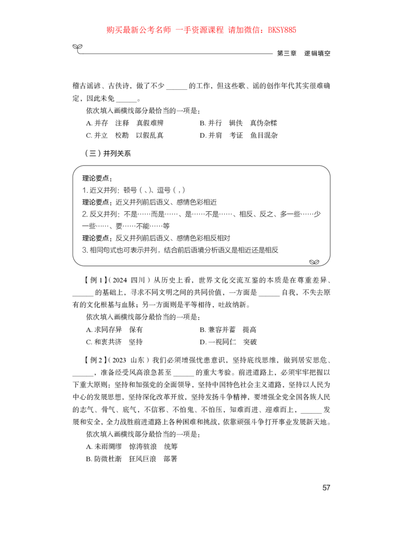 言语理解公众号：上岸的资料_2026考公资料_（10）粉笔_2025粉笔国考省考980（课＋笔记）_粉笔980（25多省）_12025FB浙江省考980系统班_1.全方法精讲_讲义