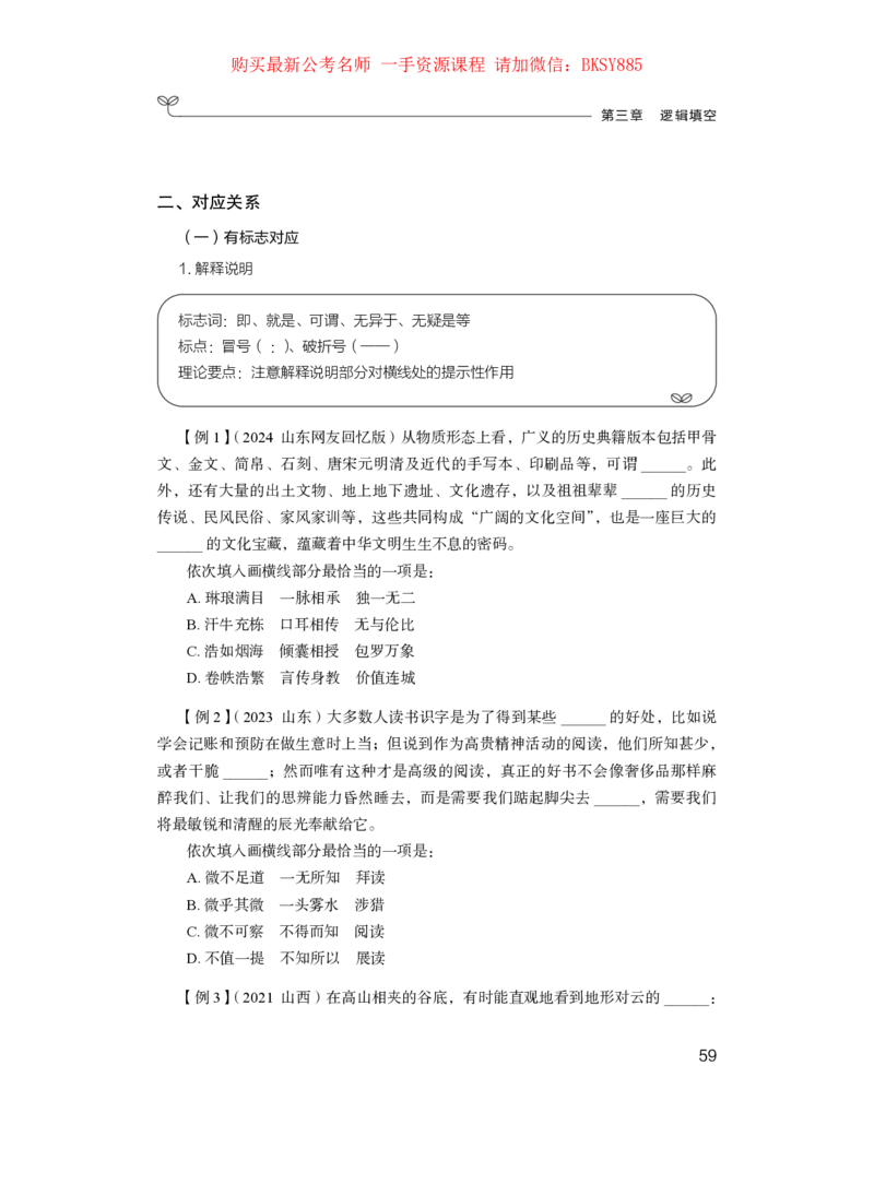 言语理解公众号：上岸的资料_2026考公资料_（10）粉笔_2025粉笔国考省考980（课＋笔记）_粉笔980（25多省）_12025FB浙江省考980系统班_1.全方法精讲_讲义