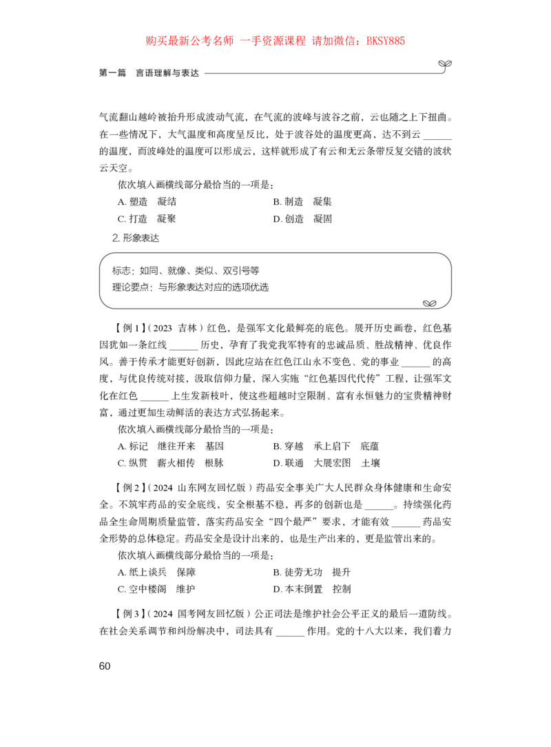 言语理解公众号：上岸的资料_2026考公资料_（10）粉笔_2025粉笔国考省考980（课＋笔记）_粉笔980（25多省）_12025FB浙江省考980系统班_1.全方法精讲_讲义