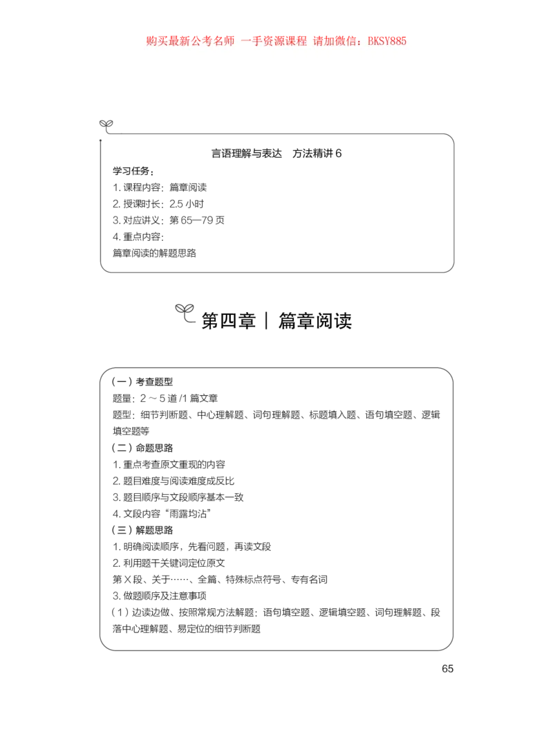 言语理解公众号：上岸的资料_2026考公资料_（10）粉笔_2025粉笔国考省考980（课＋笔记）_粉笔980（25多省）_12025FB浙江省考980系统班_1.全方法精讲_讲义