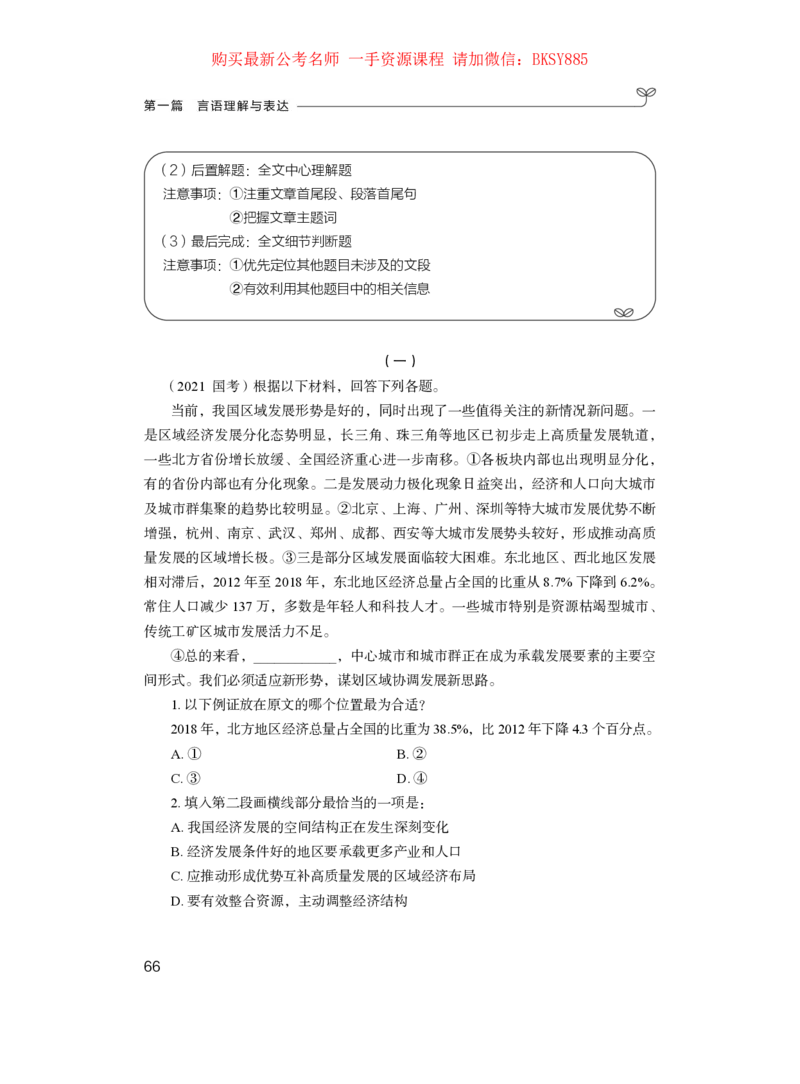 言语理解公众号：上岸的资料_2026考公资料_（10）粉笔_2025粉笔国考省考980（课＋笔记）_粉笔980（25多省）_12025FB浙江省考980系统班_1.全方法精讲_讲义