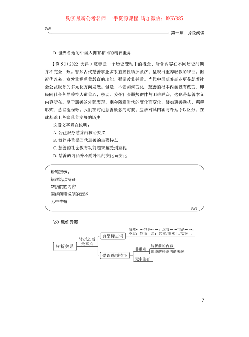 言语理解公众号：上岸的资料_2026考公资料_（10）粉笔_2025粉笔国考省考980（课＋笔记）_粉笔980（25多省）_12025FB浙江省考980系统班_1.全方法精讲_讲义