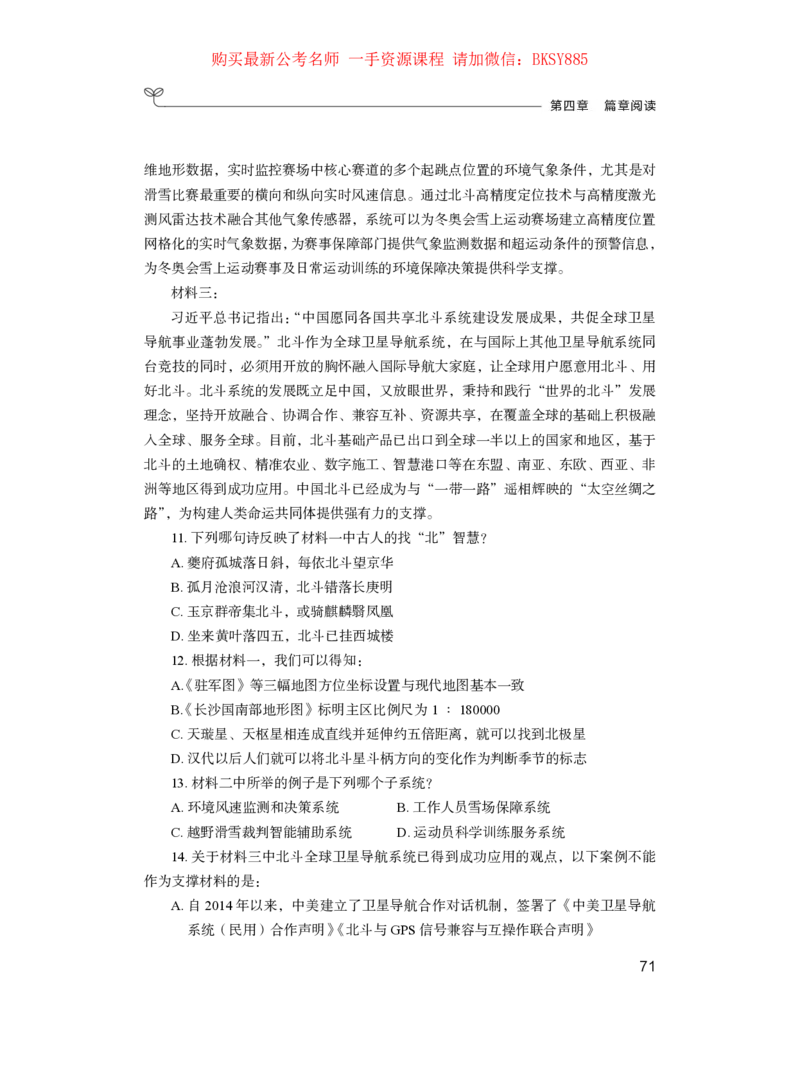 言语理解公众号：上岸的资料_2026考公资料_（10）粉笔_2025粉笔国考省考980（课＋笔记）_粉笔980（25多省）_12025FB浙江省考980系统班_1.全方法精讲_讲义