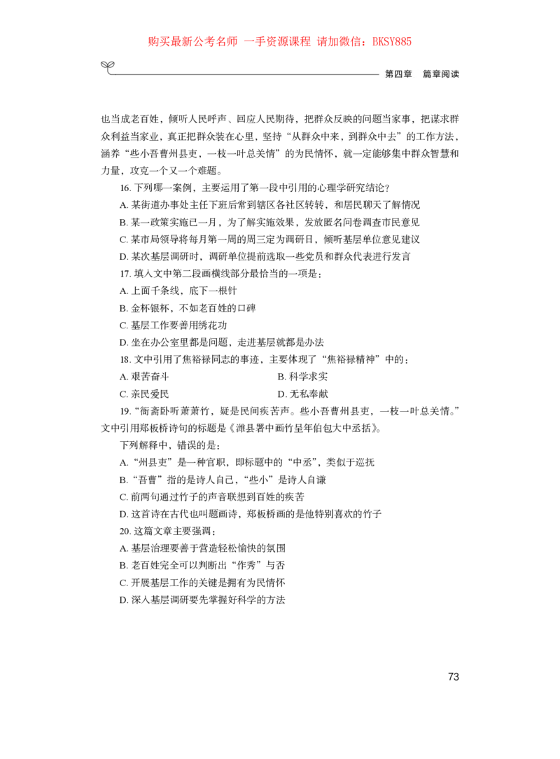 言语理解公众号：上岸的资料_2026考公资料_（10）粉笔_2025粉笔国考省考980（课＋笔记）_粉笔980（25多省）_12025FB浙江省考980系统班_1.全方法精讲_讲义