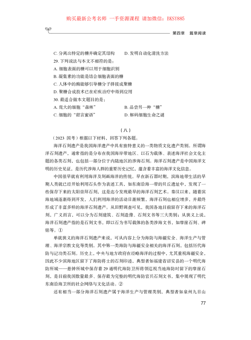 言语理解公众号：上岸的资料_2026考公资料_（10）粉笔_2025粉笔国考省考980（课＋笔记）_粉笔980（25多省）_12025FB浙江省考980系统班_1.全方法精讲_讲义