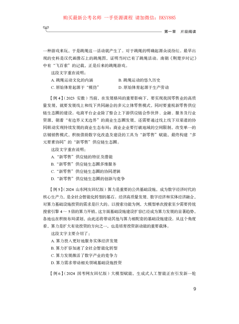 言语理解公众号：上岸的资料_2026考公资料_（10）粉笔_2025粉笔国考省考980（课＋笔记）_粉笔980（25多省）_12025FB浙江省考980系统班_1.全方法精讲_讲义