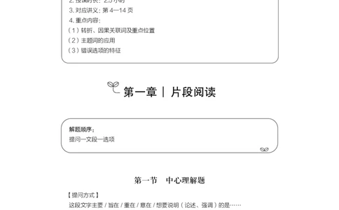 言语理解公众号：上岸的资料_2026考公资料_（10）粉笔_2025粉笔国考省考980（课＋笔记）_粉笔980（25多省）_12025FB浙江省考980系统班_1.全方法精讲_讲义