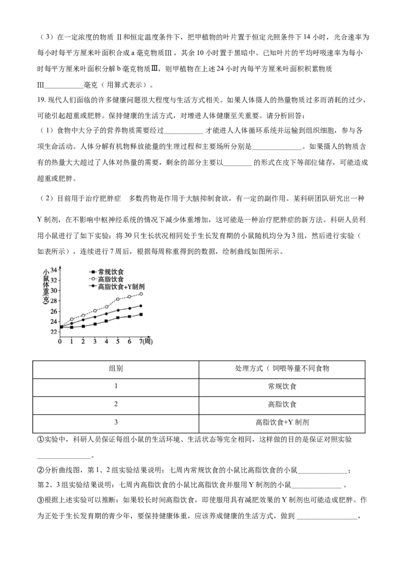 精品解析：山东省泰安市2021年中考生物试题（原卷版）_中考真题_8.生物中考真题2015-2024年_2021中考生物真题64份_2021山东省_精品解析：山东省泰安市2021年中考生物试题