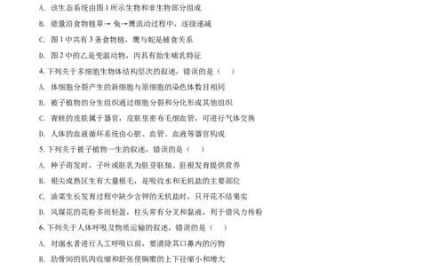 精品解析：山东省泰安市2021年中考生物试题（原卷版）_中考真题_8.生物中考真题2015-2024年_2021中考生物真题64份_2021山东省_精品解析：山东省泰安市2021年中考生物试题