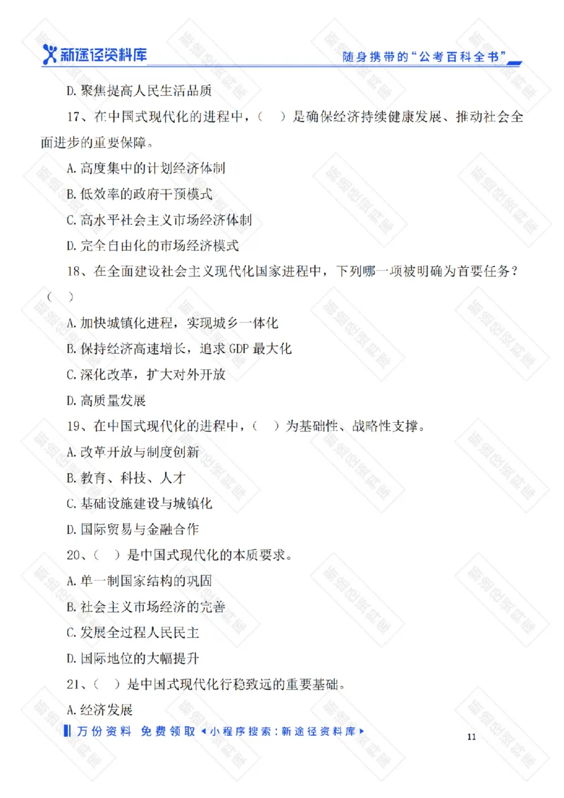 二十届三中全会《决定》要点速览60条及自测35题_2026考公资料_（49）政治理论合集_政治理论合集_二十届三中全会_新途径版