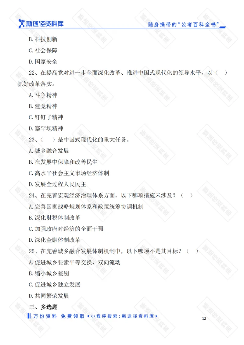 二十届三中全会《决定》要点速览60条及自测35题_2026考公资料_（49）政治理论合集_政治理论合集_二十届三中全会_新途径版