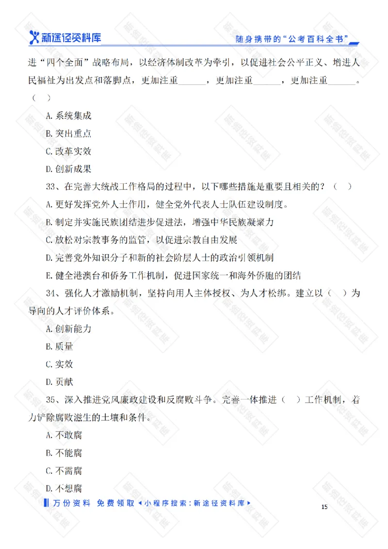 二十届三中全会《决定》要点速览60条及自测35题_2026考公资料_（49）政治理论合集_政治理论合集_二十届三中全会_新途径版