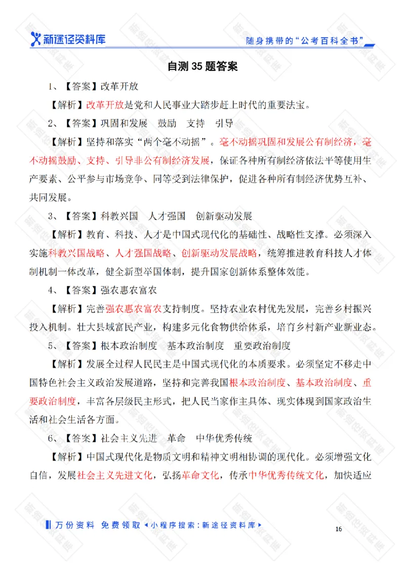 二十届三中全会《决定》要点速览60条及自测35题_2026考公资料_（49）政治理论合集_政治理论合集_二十届三中全会_新途径版