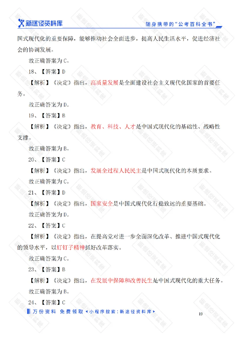 二十届三中全会《决定》要点速览60条及自测35题_2026考公资料_（49）政治理论合集_政治理论合集_二十届三中全会_新途径版