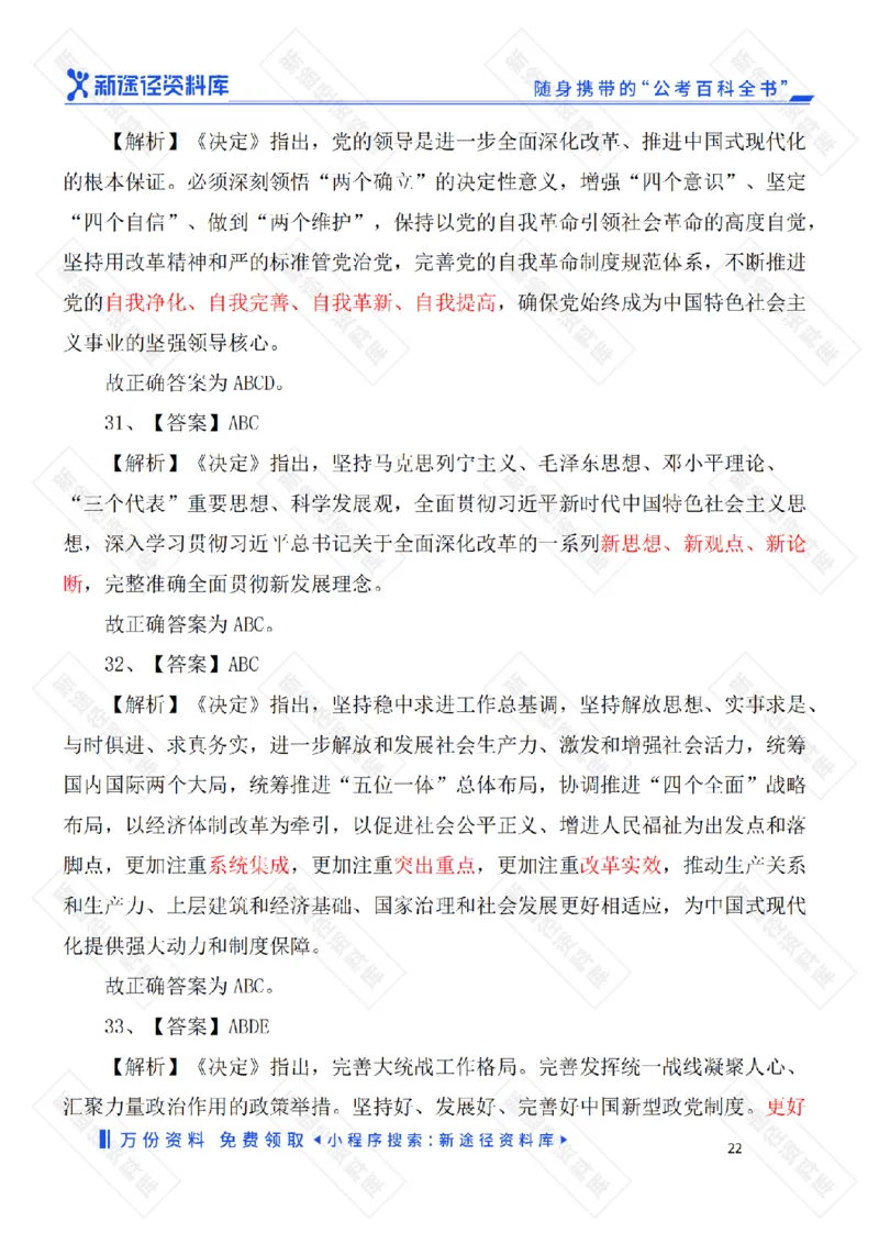二十届三中全会《决定》要点速览60条及自测35题_2026考公资料_（49）政治理论合集_政治理论合集_二十届三中全会_新途径版