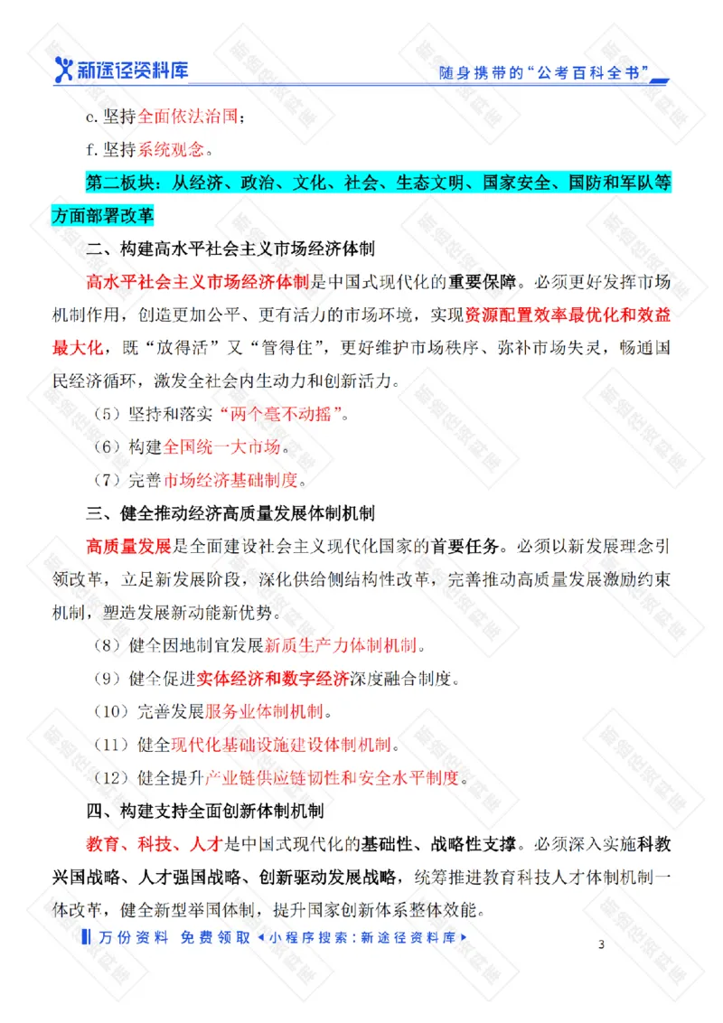 二十届三中全会《决定》要点速览60条及自测35题_2026考公资料_（49）政治理论合集_政治理论合集_二十届三中全会_新途径版