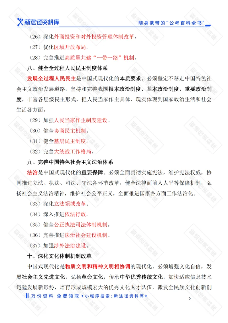 二十届三中全会《决定》要点速览60条及自测35题_2026考公资料_（49）政治理论合集_政治理论合集_二十届三中全会_新途径版