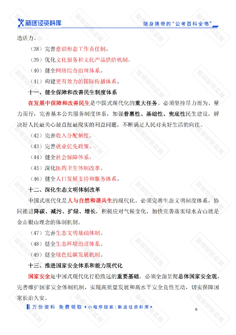 二十届三中全会《决定》要点速览60条及自测35题_2026考公资料_（49）政治理论合集_政治理论合集_二十届三中全会_新途径版