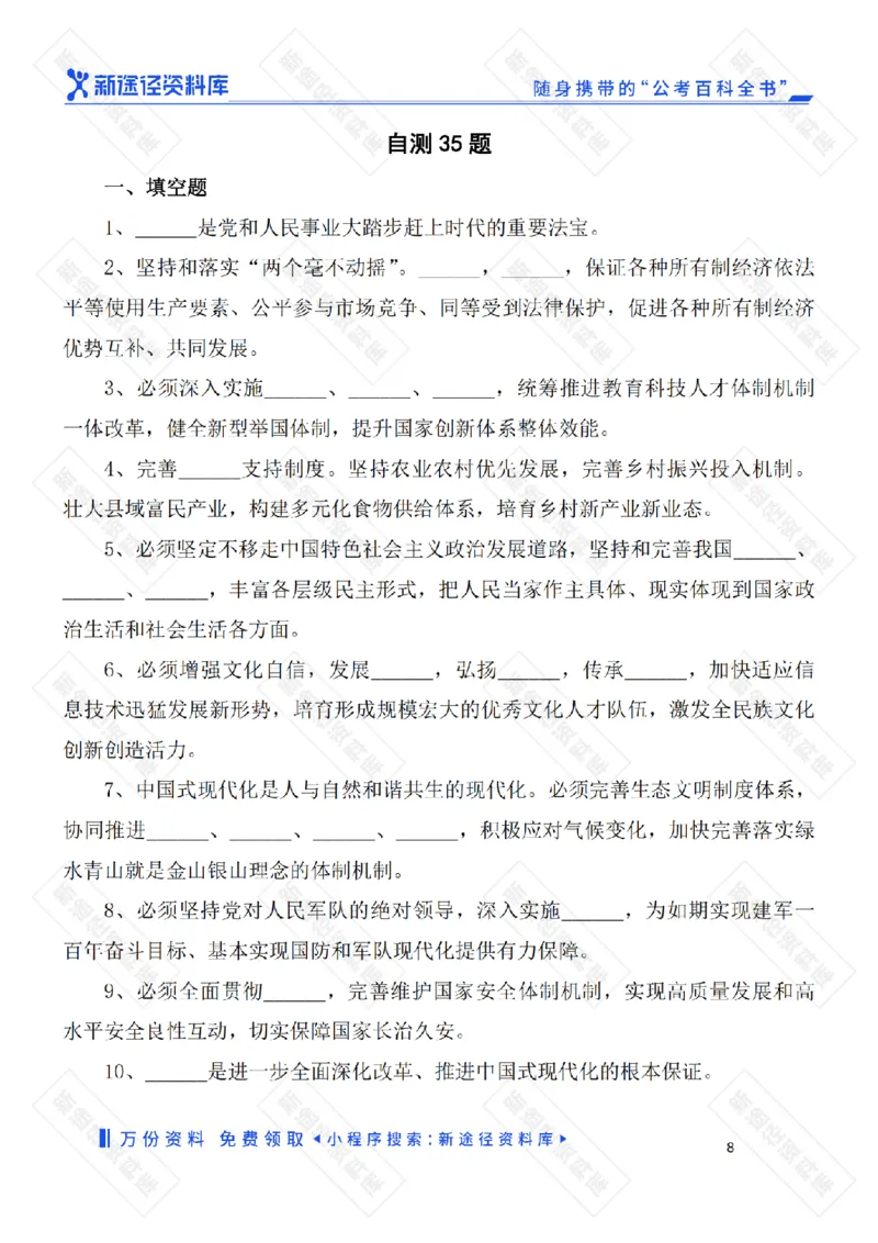 二十届三中全会《决定》要点速览60条及自测35题_2026考公资料_（49）政治理论合集_政治理论合集_二十届三中全会_新途径版