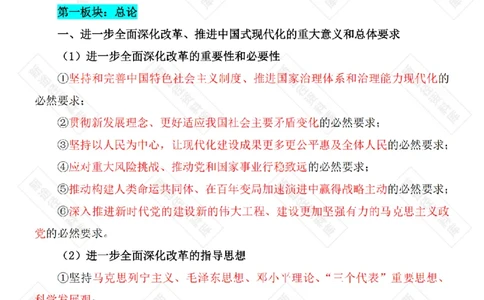 二十届三中全会《决定》要点速览60条及自测35题_2026考公资料_（49）政治理论合集_政治理论合集_二十届三中全会_新途径版