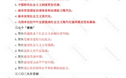 二十届三中全会《决定》要点速览60条及自测35题_2026考公资料_（49）政治理论合集_政治理论合集_二十届三中全会_新途径版