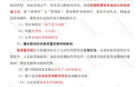 二十届三中全会《决定》要点速览60条及自测35题_2026考公资料_（49）政治理论合集_政治理论合集_二十届三中全会_新途径版