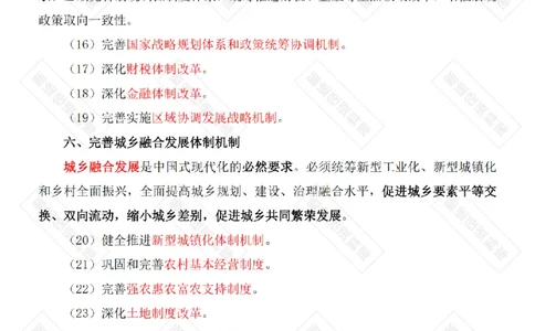 二十届三中全会《决定》要点速览60条及自测35题_2026考公资料_（49）政治理论合集_政治理论合集_二十届三中全会_新途径版