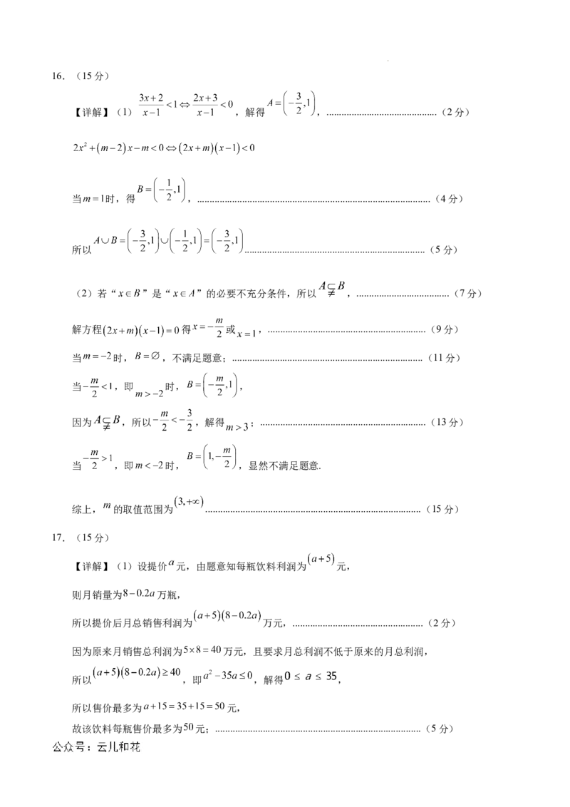 高一数学第一次月考卷（参考答案）（新八省专用）_1多考区联考试卷_0920（新八省专用）黄金卷：2024-2025学年高一上学期第一次月考（含答题卡word解析版）