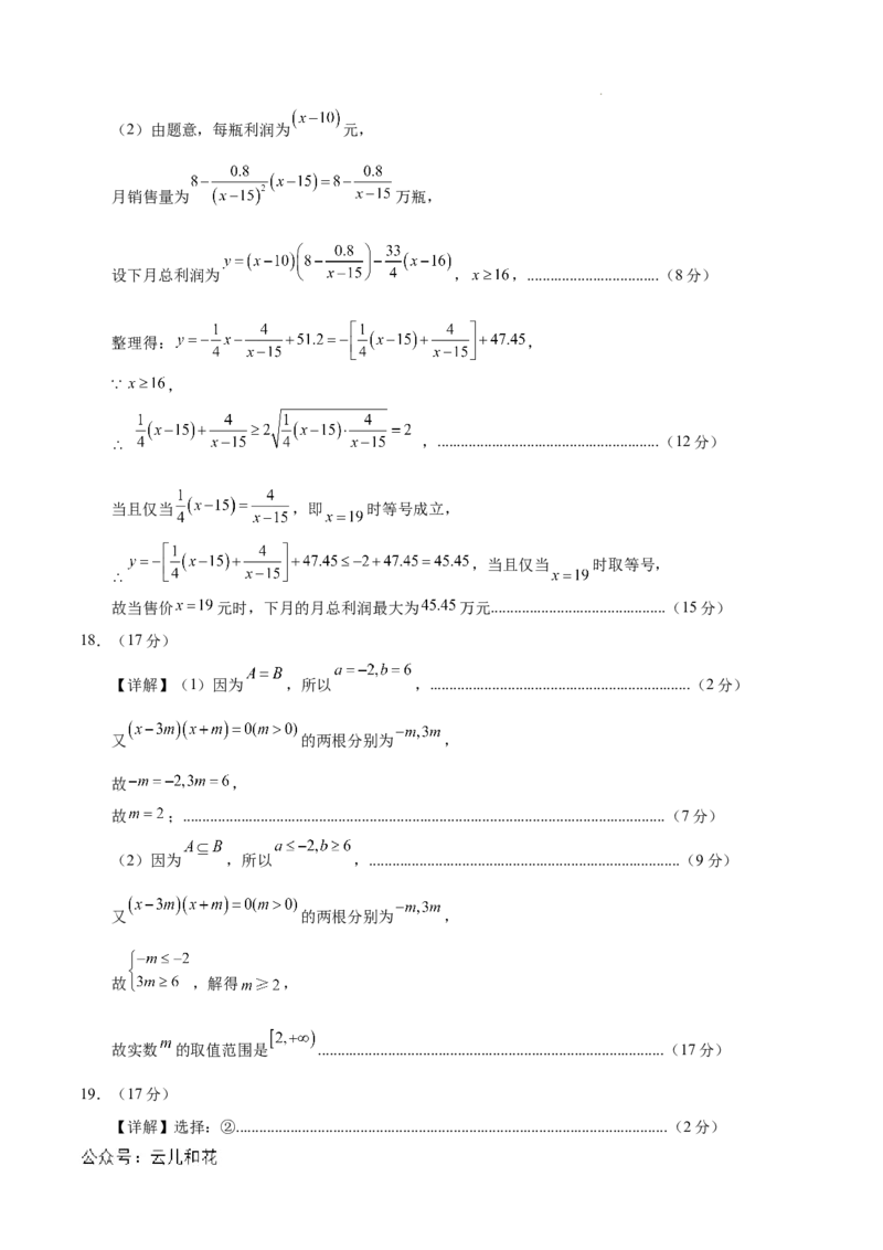 高一数学第一次月考卷（参考答案）（新八省专用）_1多考区联考试卷_0920（新八省专用）黄金卷：2024-2025学年高一上学期第一次月考（含答题卡word解析版）