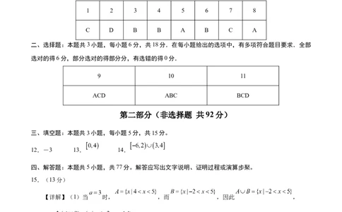 高一数学第一次月考卷（参考答案）（新八省专用）_1多考区联考试卷_0920（新八省专用）黄金卷：2024-2025学年高一上学期第一次月考（含答题卡word解析版）