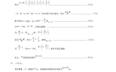 高一数学第一次月考卷（参考答案）（新八省专用）_1多考区联考试卷_0920（新八省专用）黄金卷：2024-2025学年高一上学期第一次月考（含答题卡word解析版）