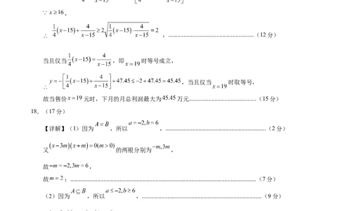高一数学第一次月考卷（参考答案）（新八省专用）_1多考区联考试卷_0920（新八省专用）黄金卷：2024-2025学年高一上学期第一次月考（含答题卡word解析版）