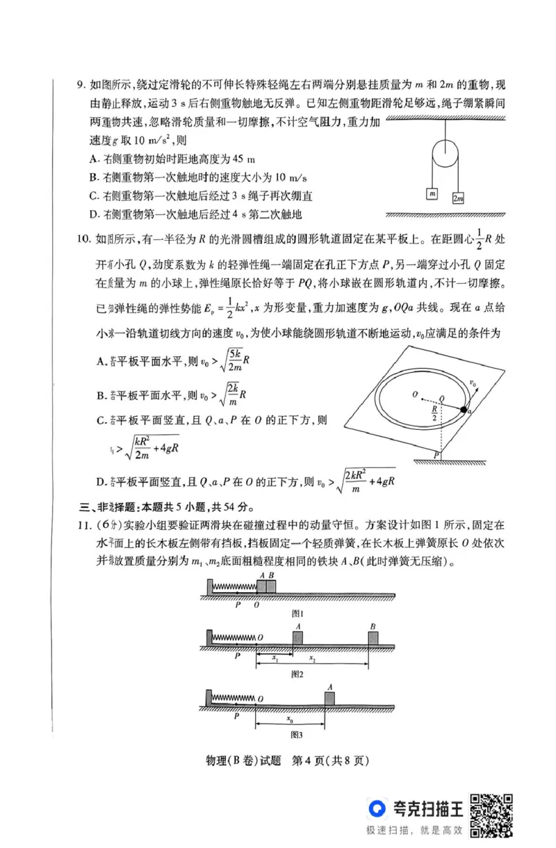 2025届山西省晋中市高三下学期3月高考适应性训练（二模）物理试题（B）_2025年3月_2503132025届山西省晋中市天一大联考高三下学期3月高考适应性训练（二模）（全科）