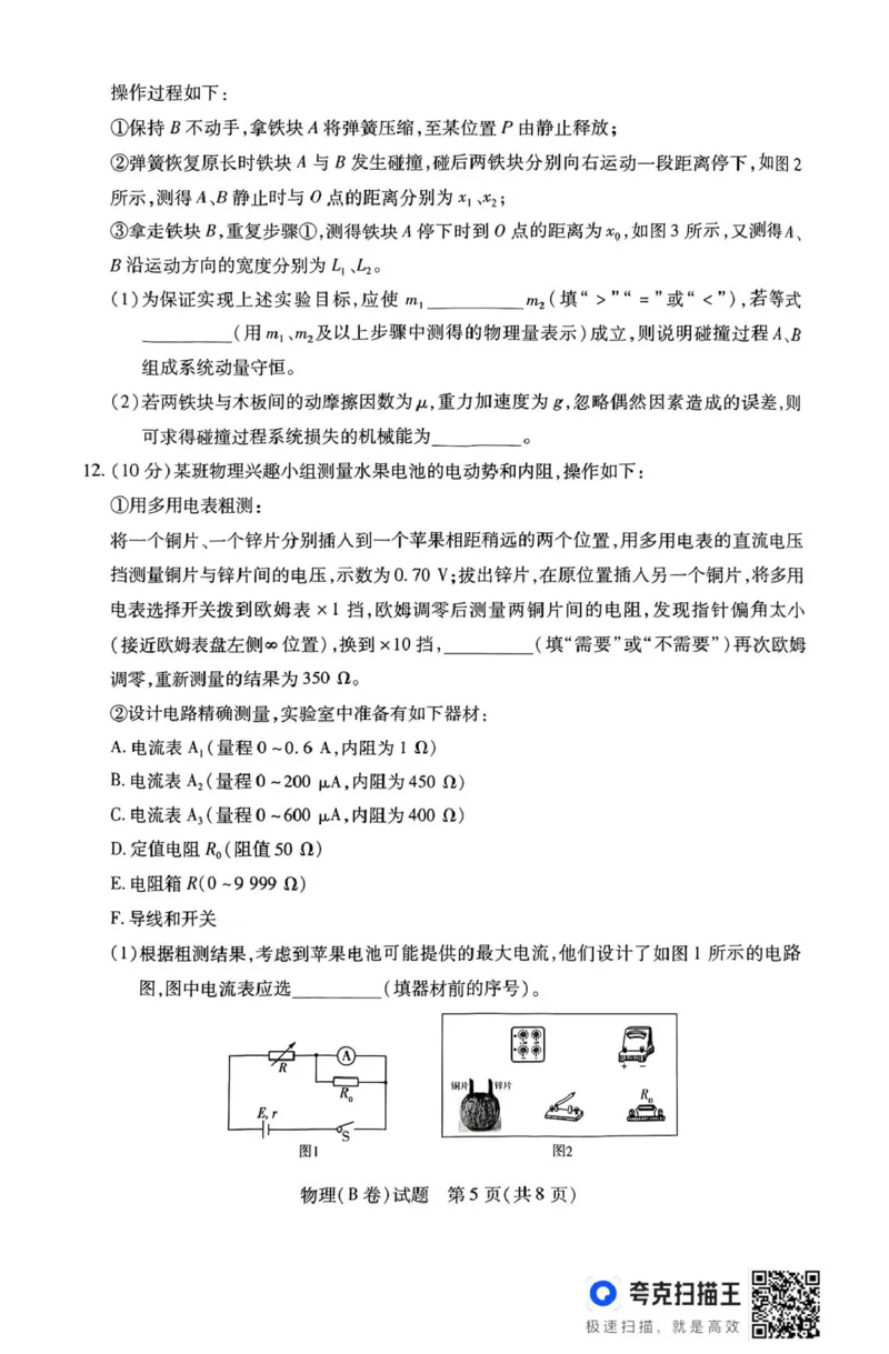 2025届山西省晋中市高三下学期3月高考适应性训练（二模）物理试题（B）_2025年3月_2503132025届山西省晋中市天一大联考高三下学期3月高考适应性训练（二模）（全科）