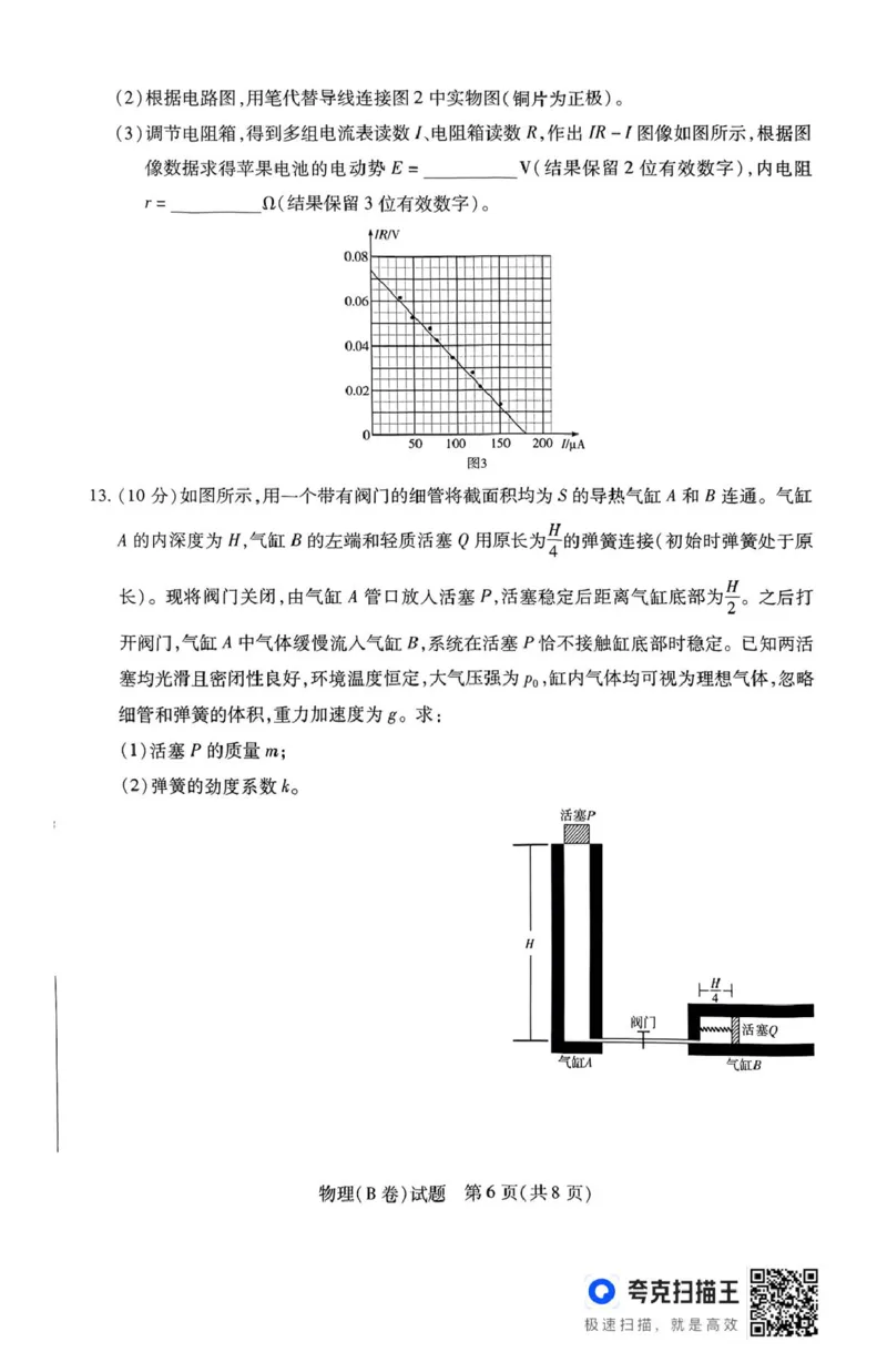 2025届山西省晋中市高三下学期3月高考适应性训练（二模）物理试题（B）_2025年3月_2503132025届山西省晋中市天一大联考高三下学期3月高考适应性训练（二模）（全科）